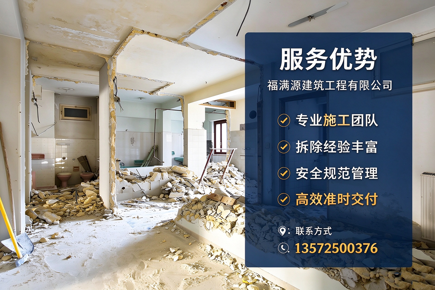 福满源建筑工程·武清站